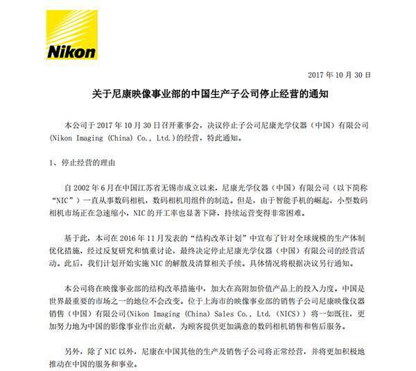 尼康宣布关闭无锡工厂：受智能手机冲击难以维持